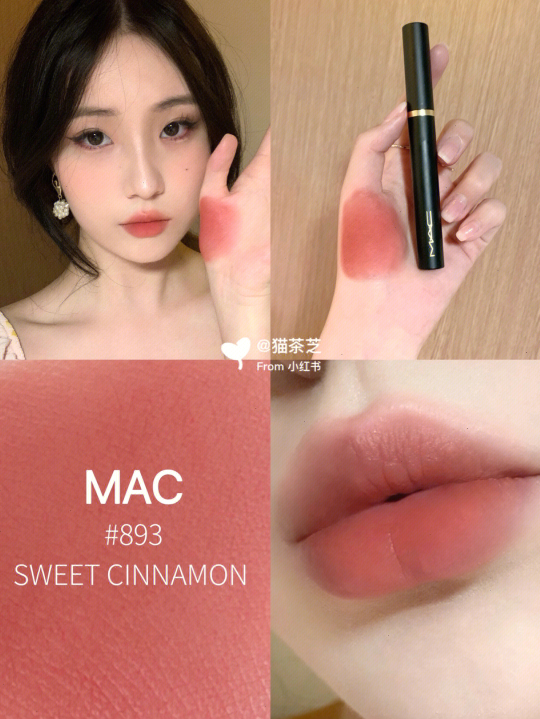 mac新色893温温柔柔肉桂甜茶杏粉