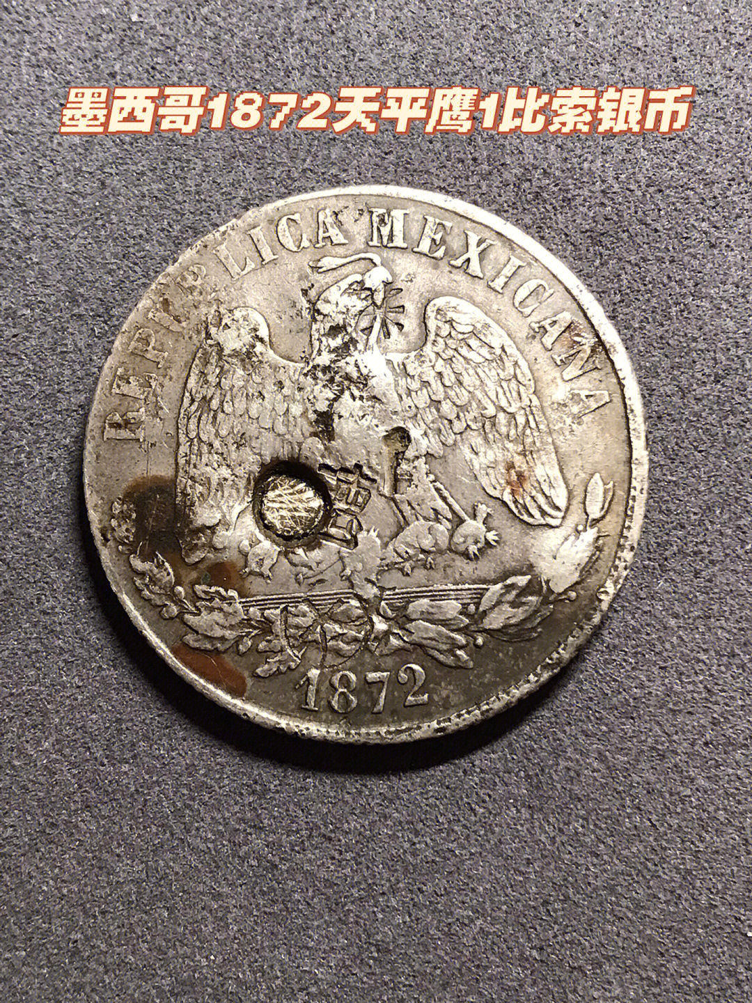 墨西哥1872天平鹰1比索银币鹰洋