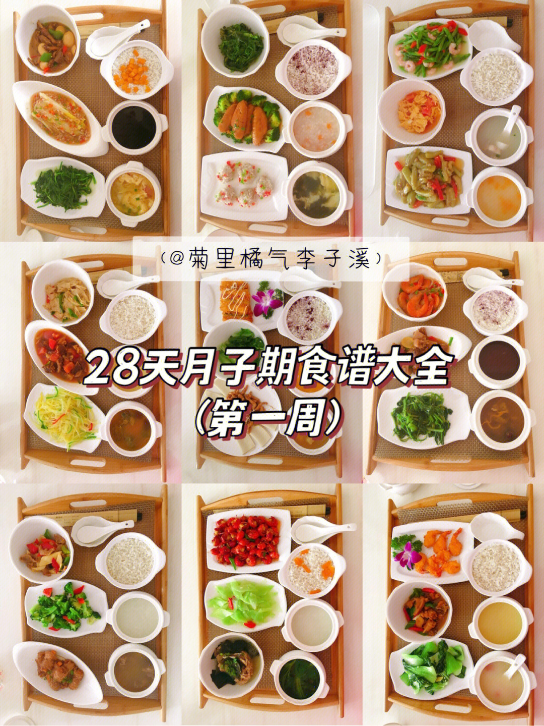 月子餐30天食谱及做法图片