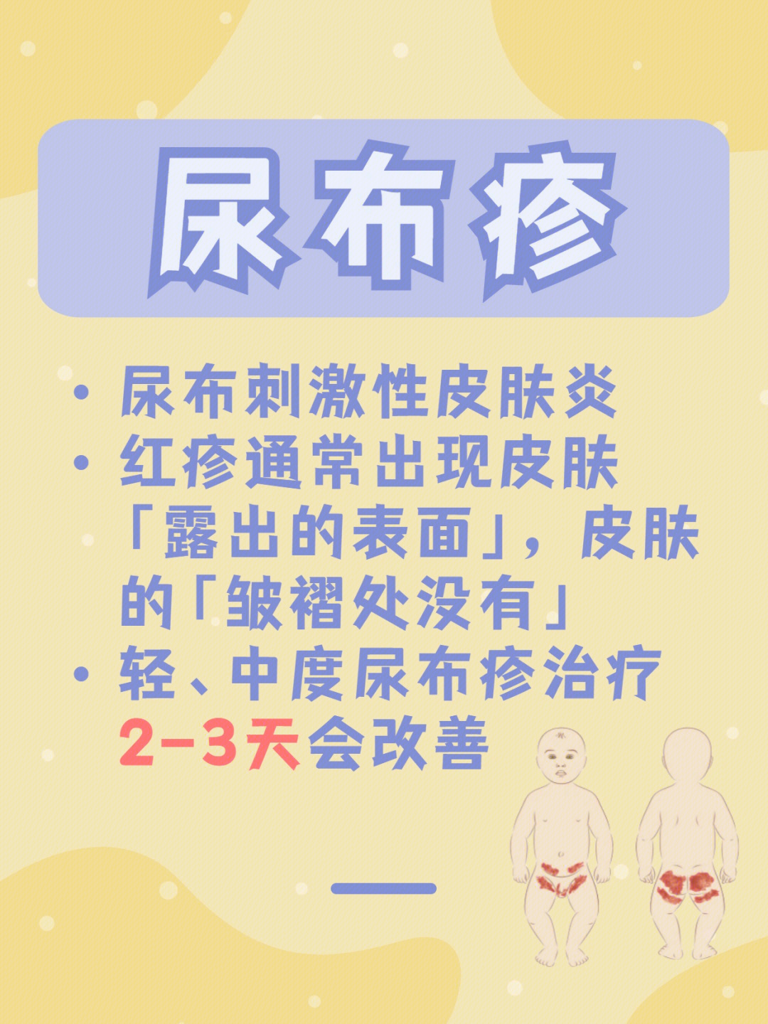 尿布疹abcd保养原则屁屁膏什麽成分有效