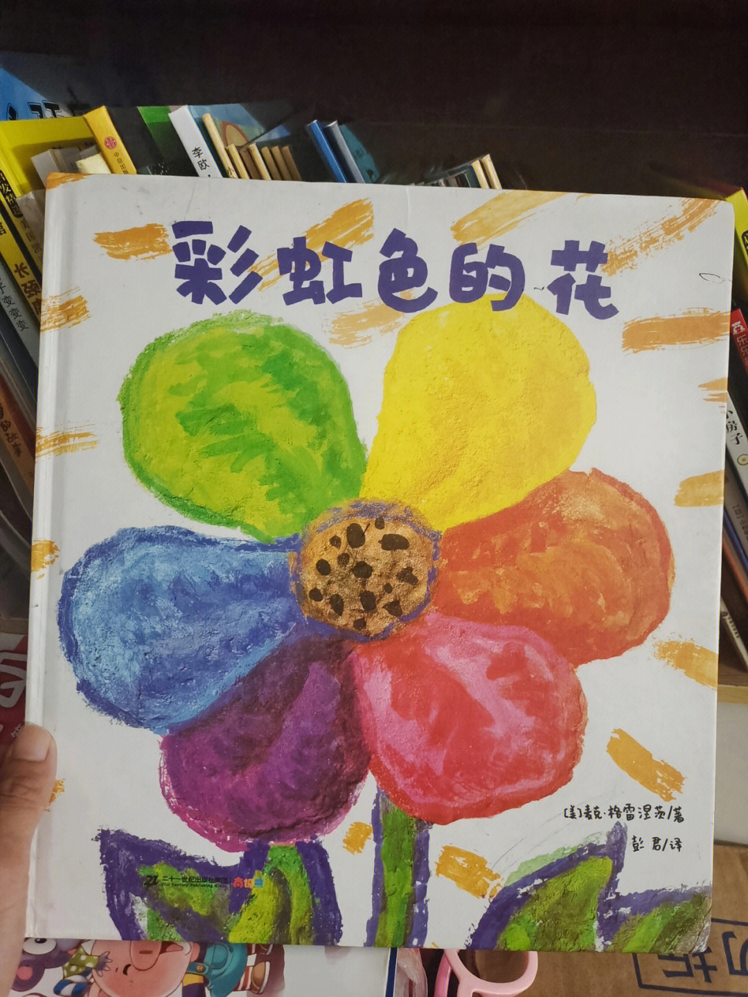 彩虹色的花最后一页图片