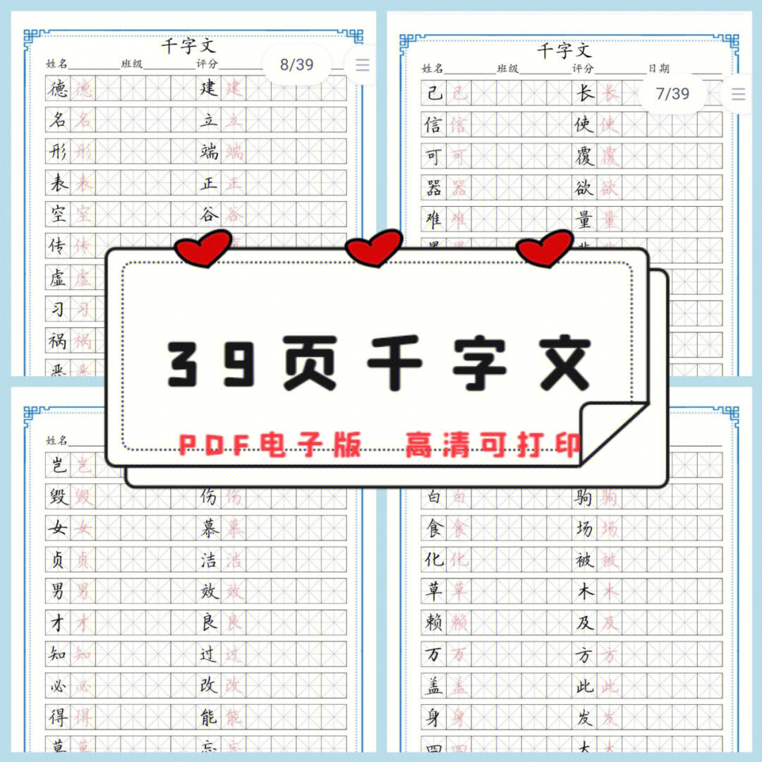 格硬笔楷书练字帖推荐中小学必练字帖电子版学生素材#千字文硬笔书法