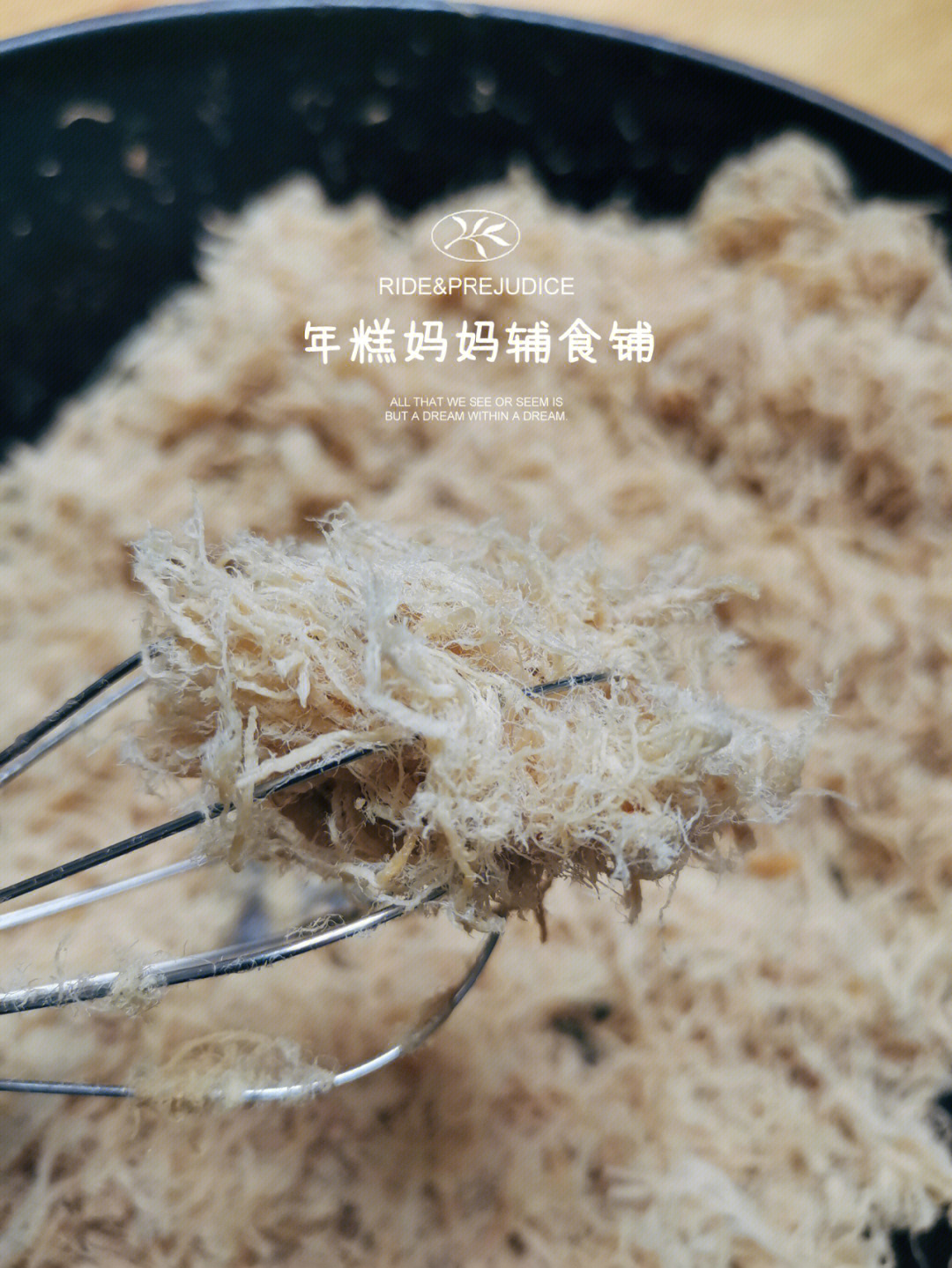 手工肉松蓬松窍门图片