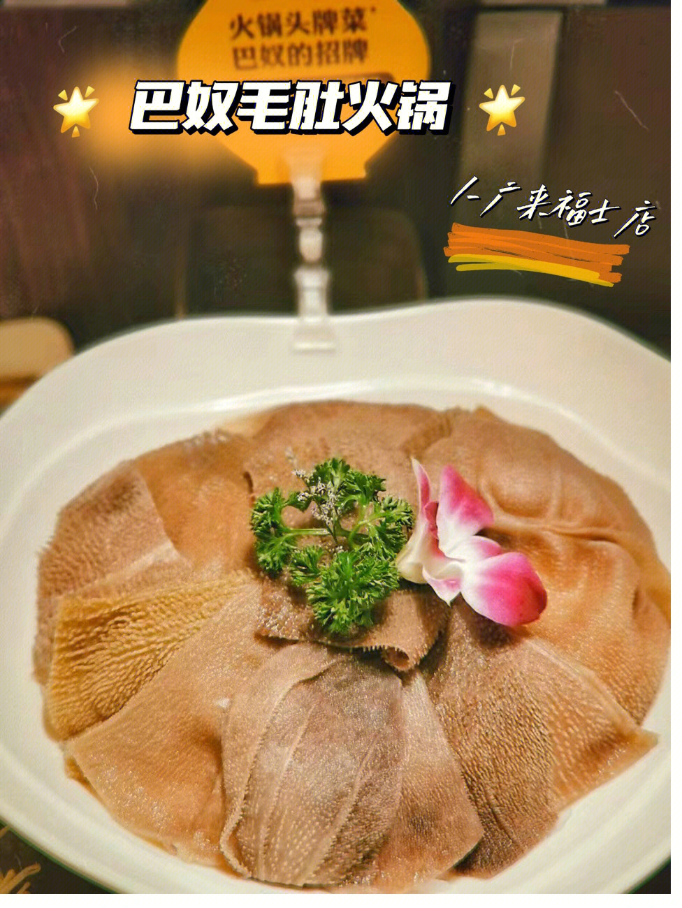 毛肚锅菜单图片