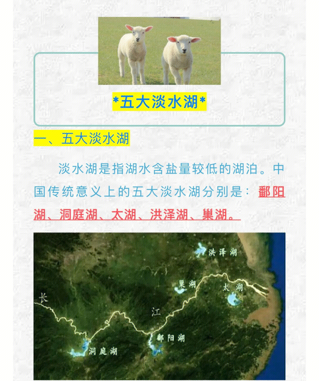 公考常识打卡15中国五大淡水湖