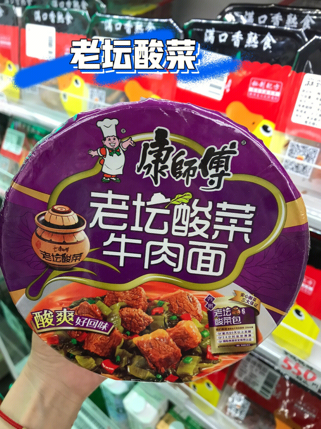 康师傅老坛酸菜牛肉面