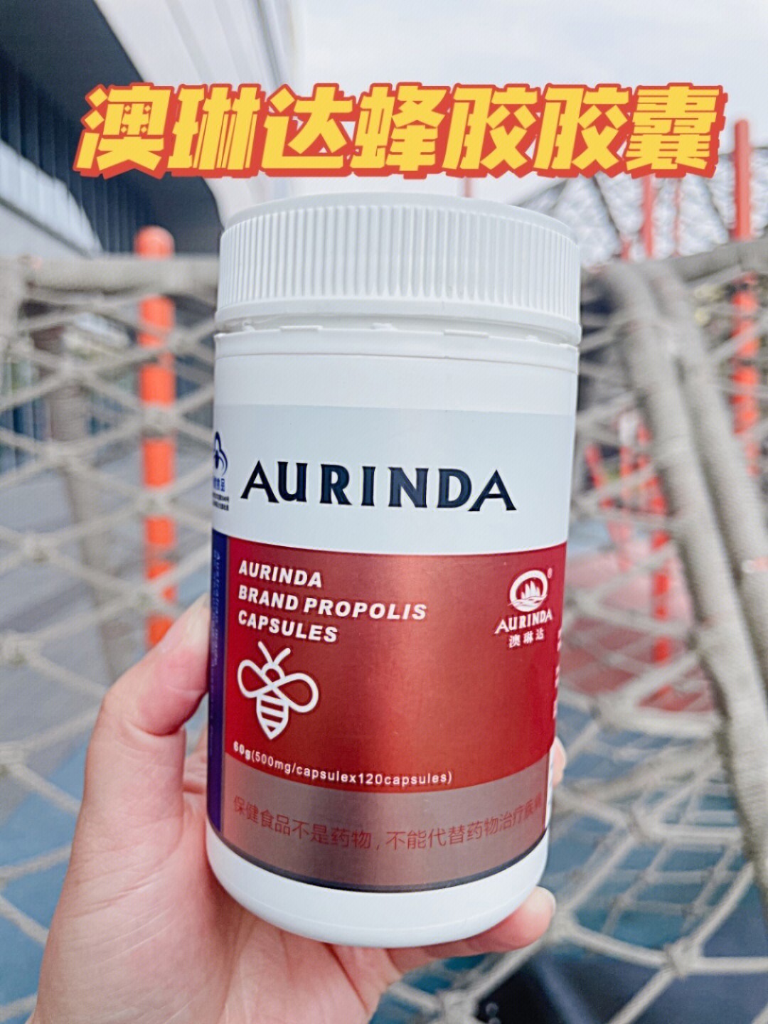 送礼物的首选澳琳达蜂胶胶囊