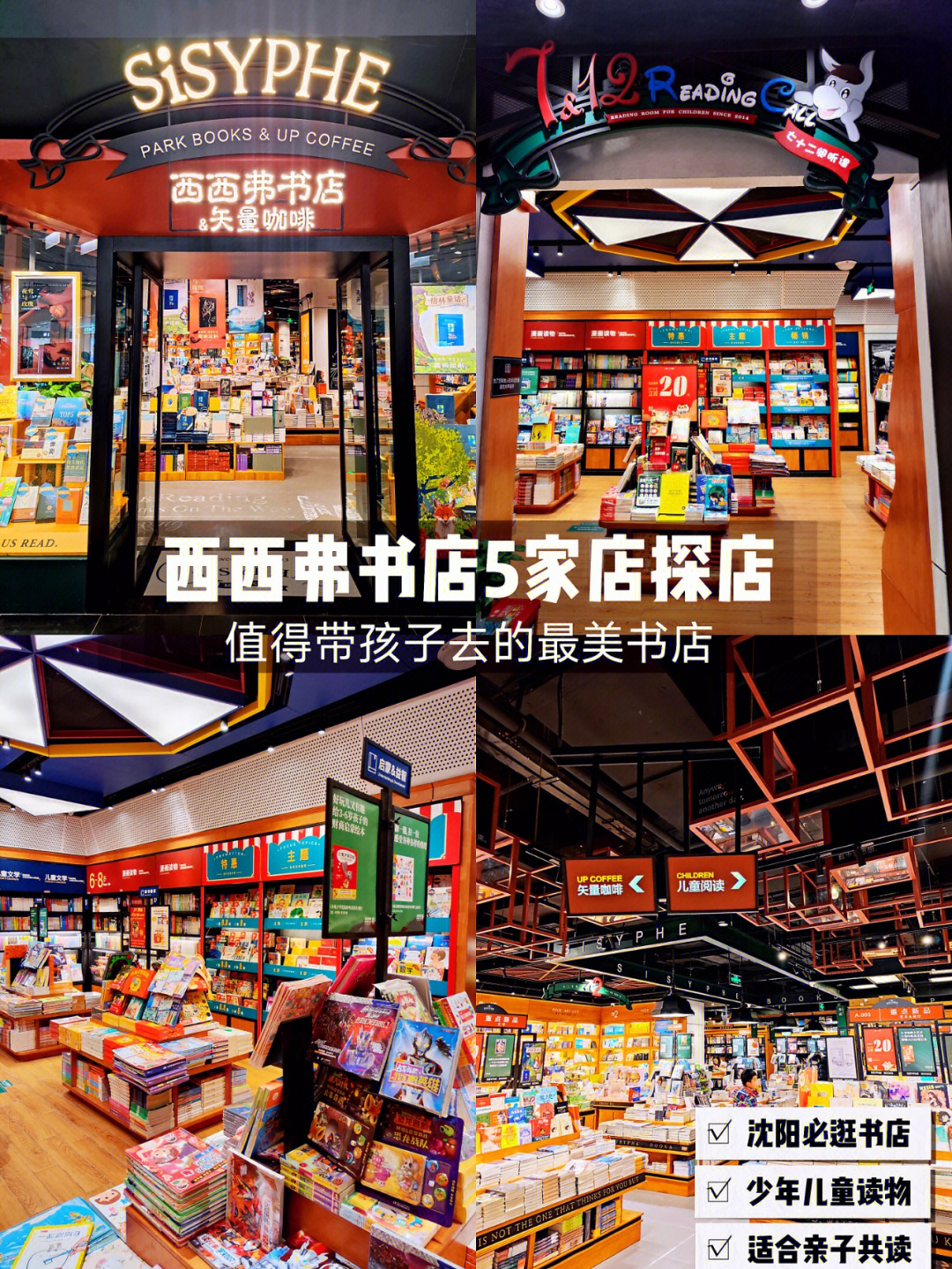 沈阳西西弗书店图片