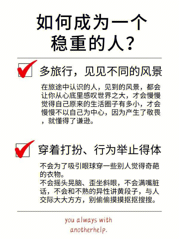 怎样做一个性格温和处事不惊沉稳的人