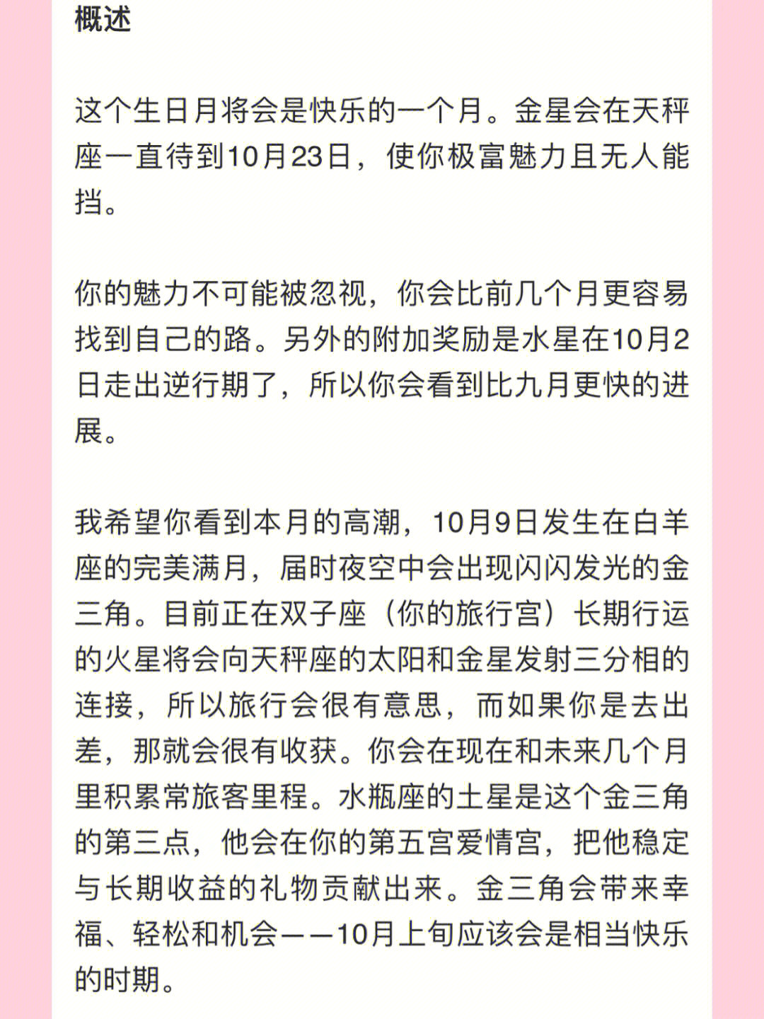 苏珊米勒星座全书图片