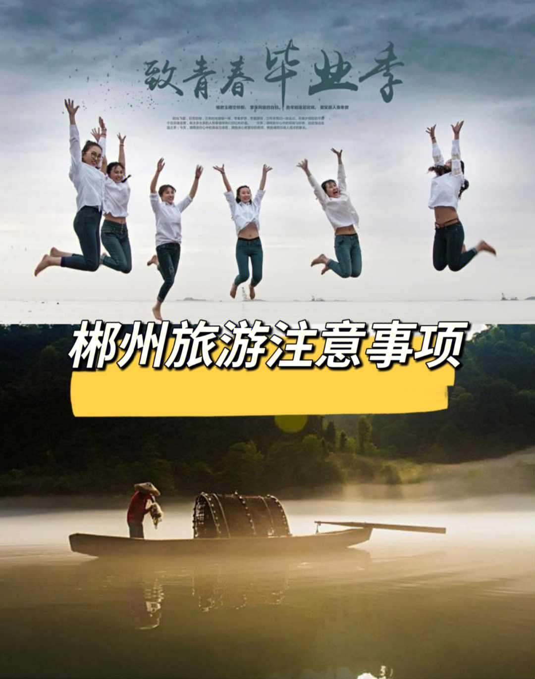 六月毕业适合旅游湖南郴州东江湖美景之旅