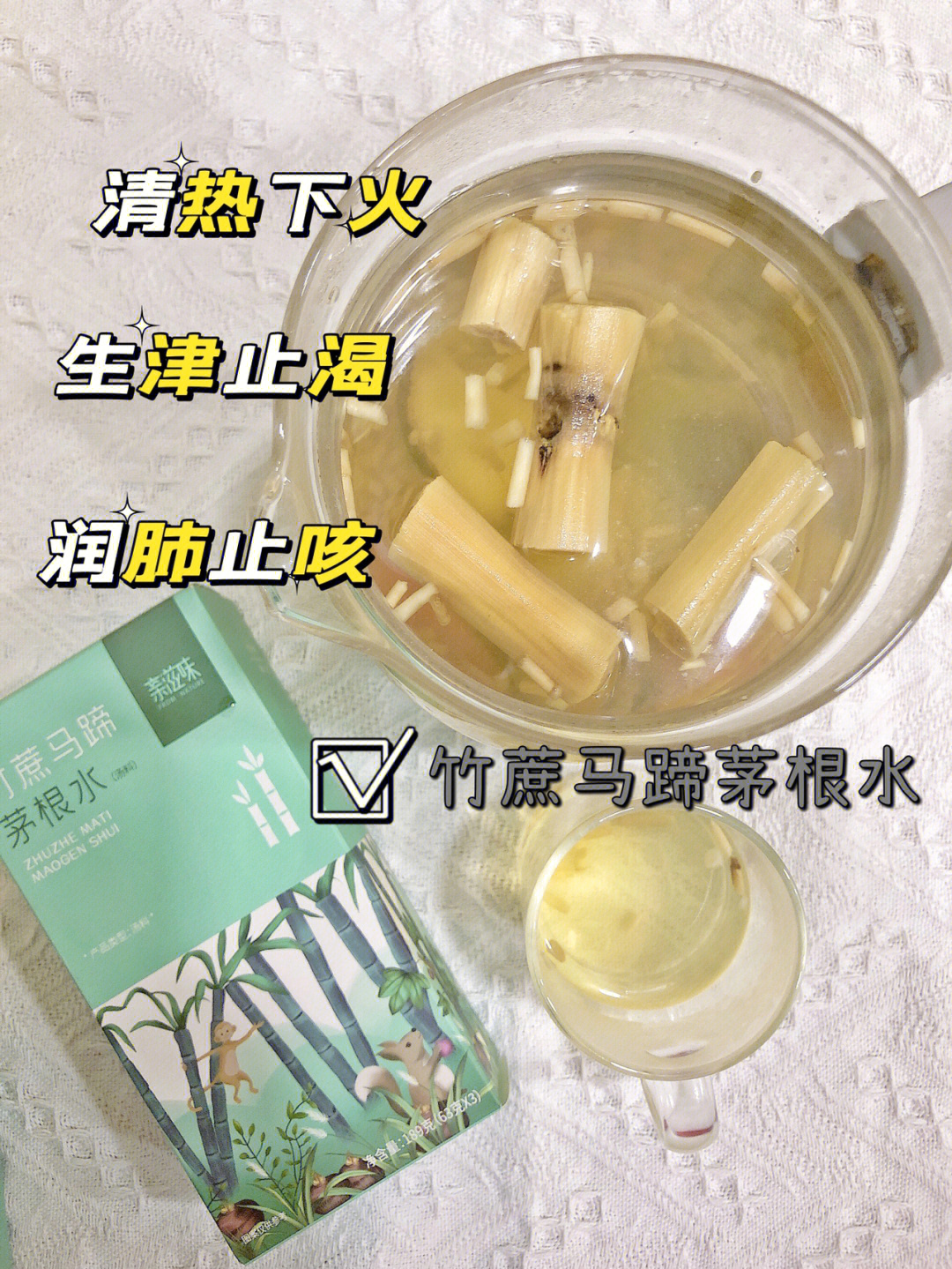 竹蔗茅根马蹄水禁忌图片