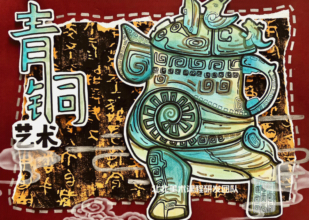 青铜爵创意儿童画美术课件