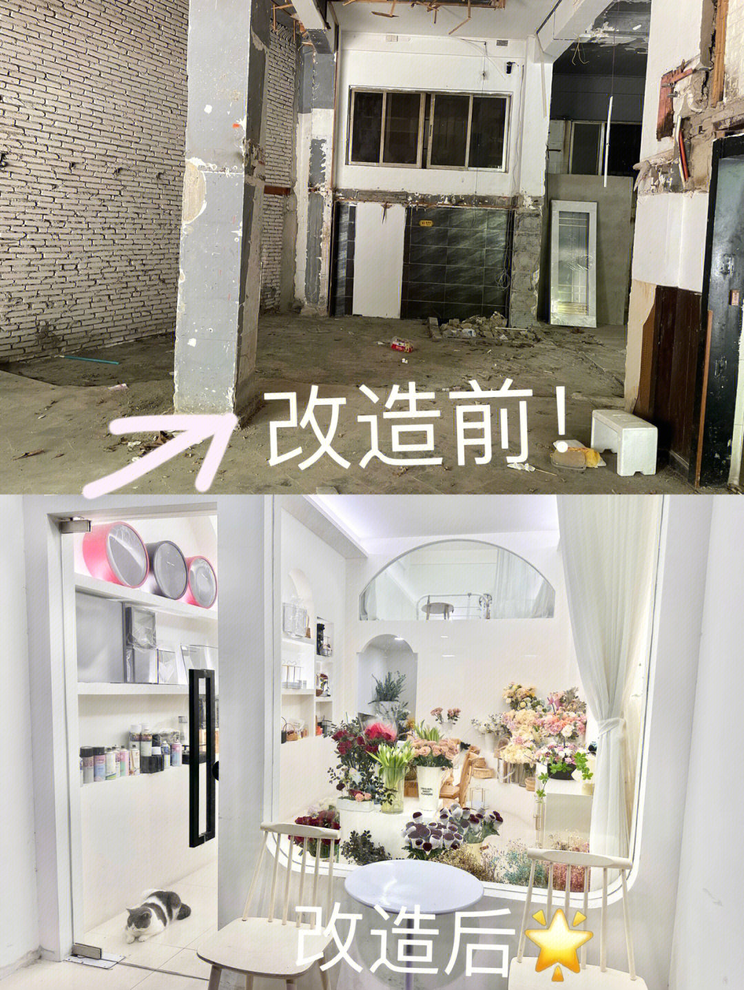 低预算旧店铺改造成自己梦想中的花店