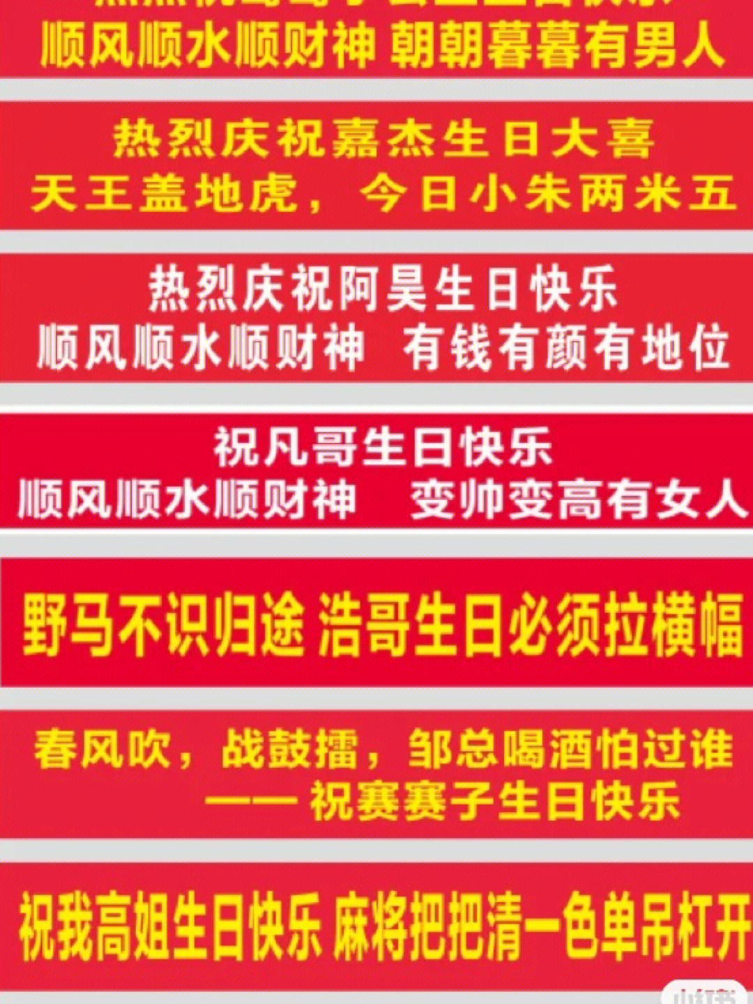 十八岁生日横幅标语图片