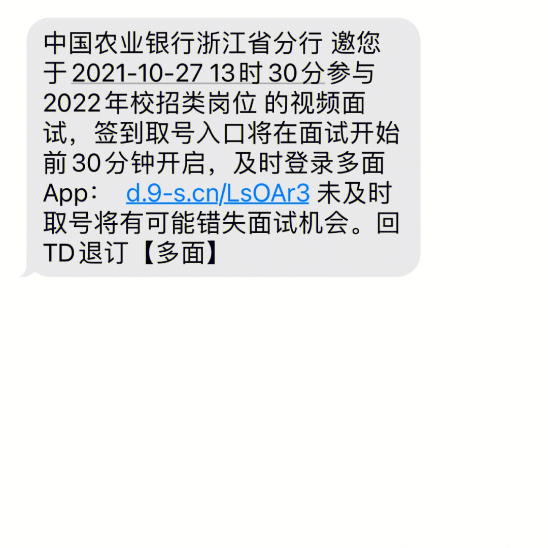 农行面试坐标浙江已收到体检通知