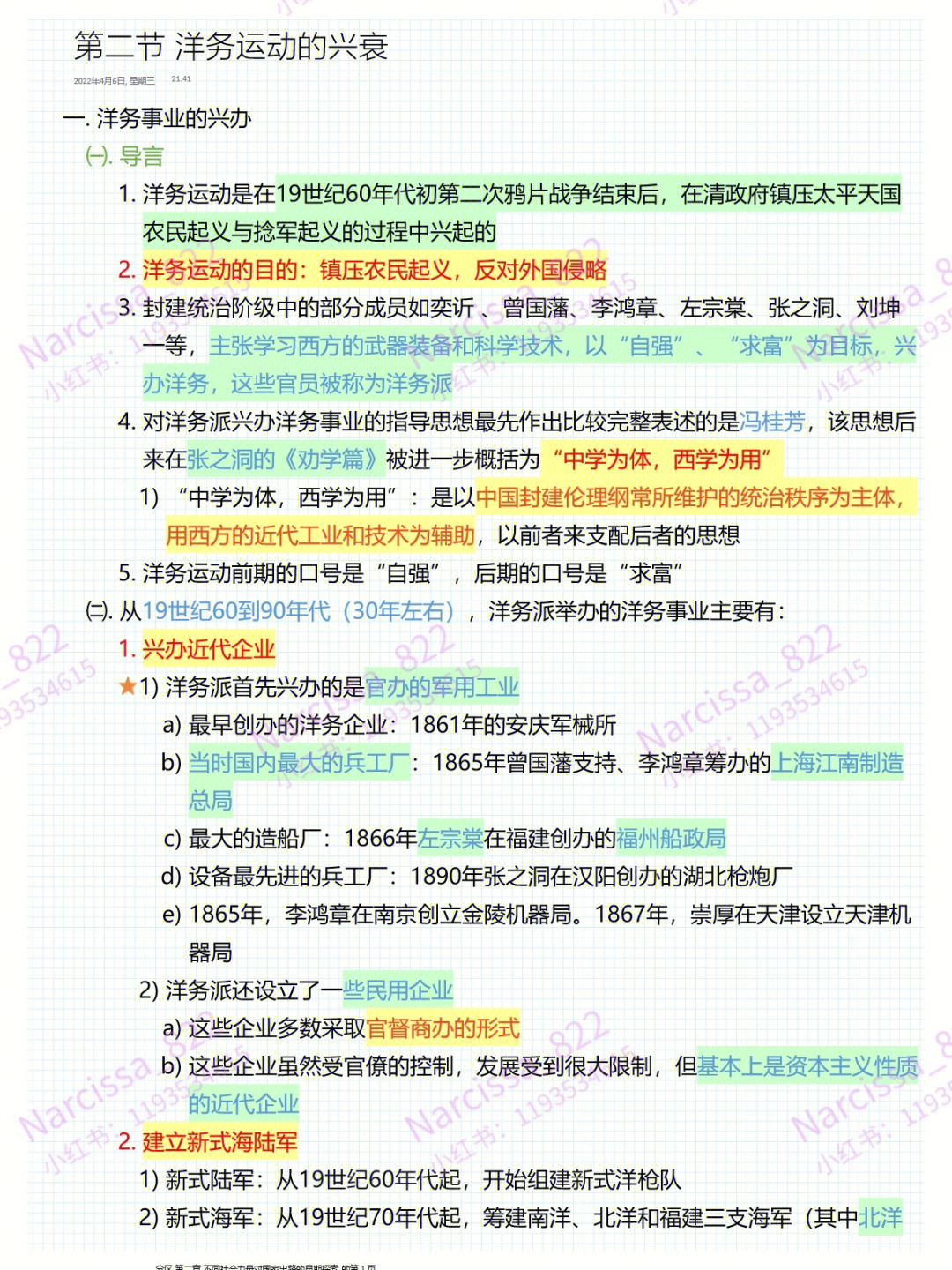 中国近代史纲要第二章第二节笔记总结