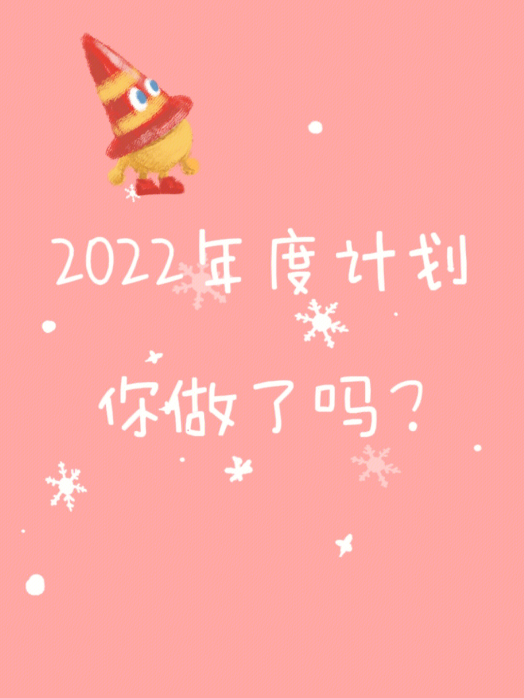 2022新的一年新的开始图片