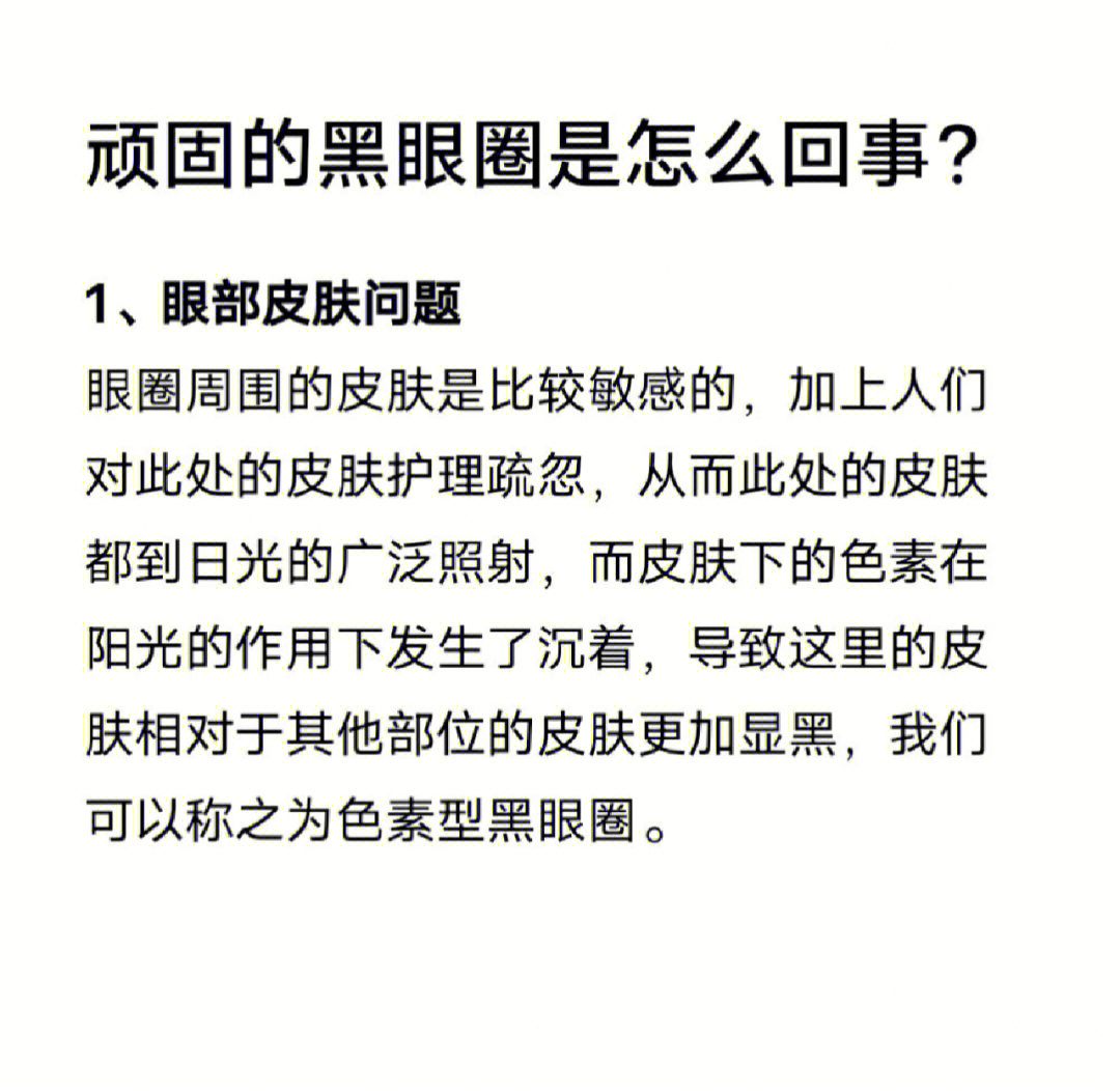 黑眼圈的另一种说法图片