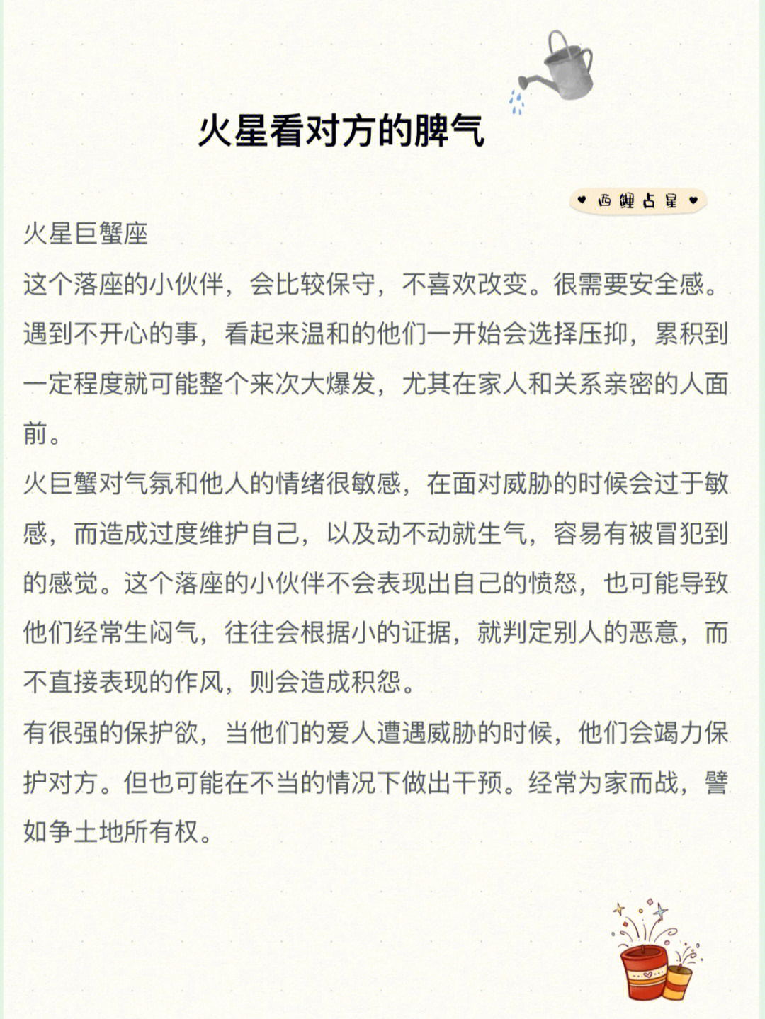 火星掌管我们本能的愤怒,攻击行为,以及如何生存,性欲望也由火星主宰