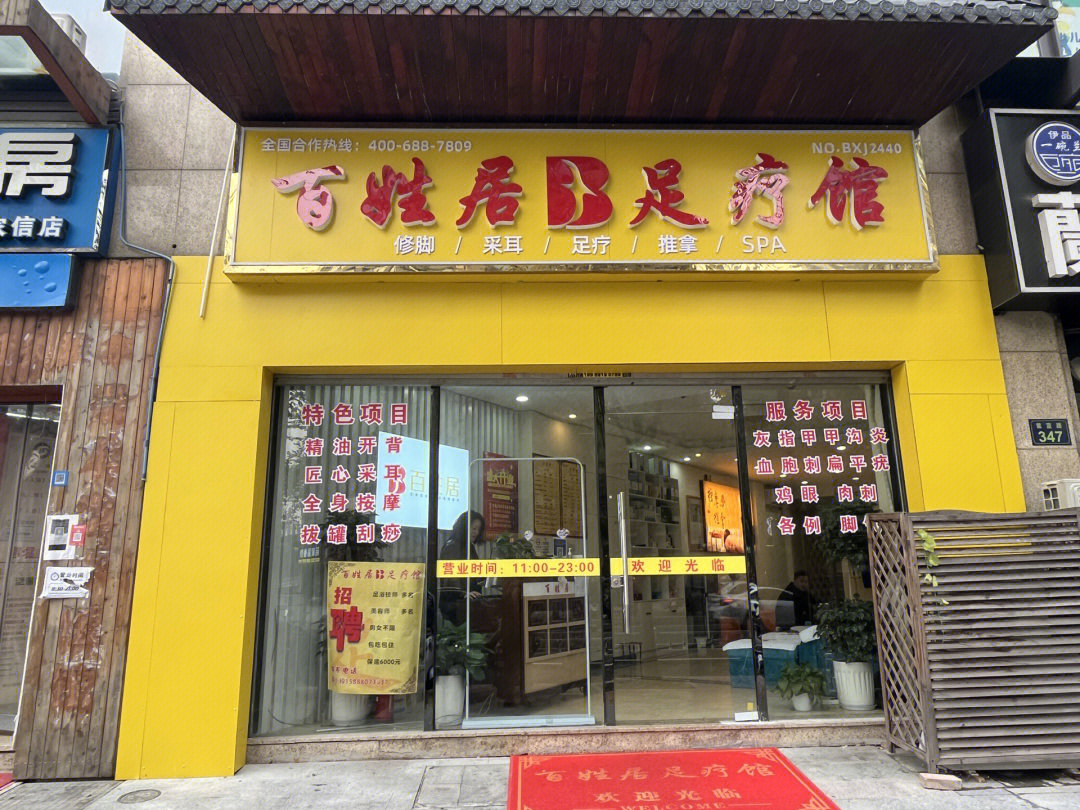 面谈4:临近主干道,交通便利5:后期生意可观店铺介绍:本店现经营足疗馆