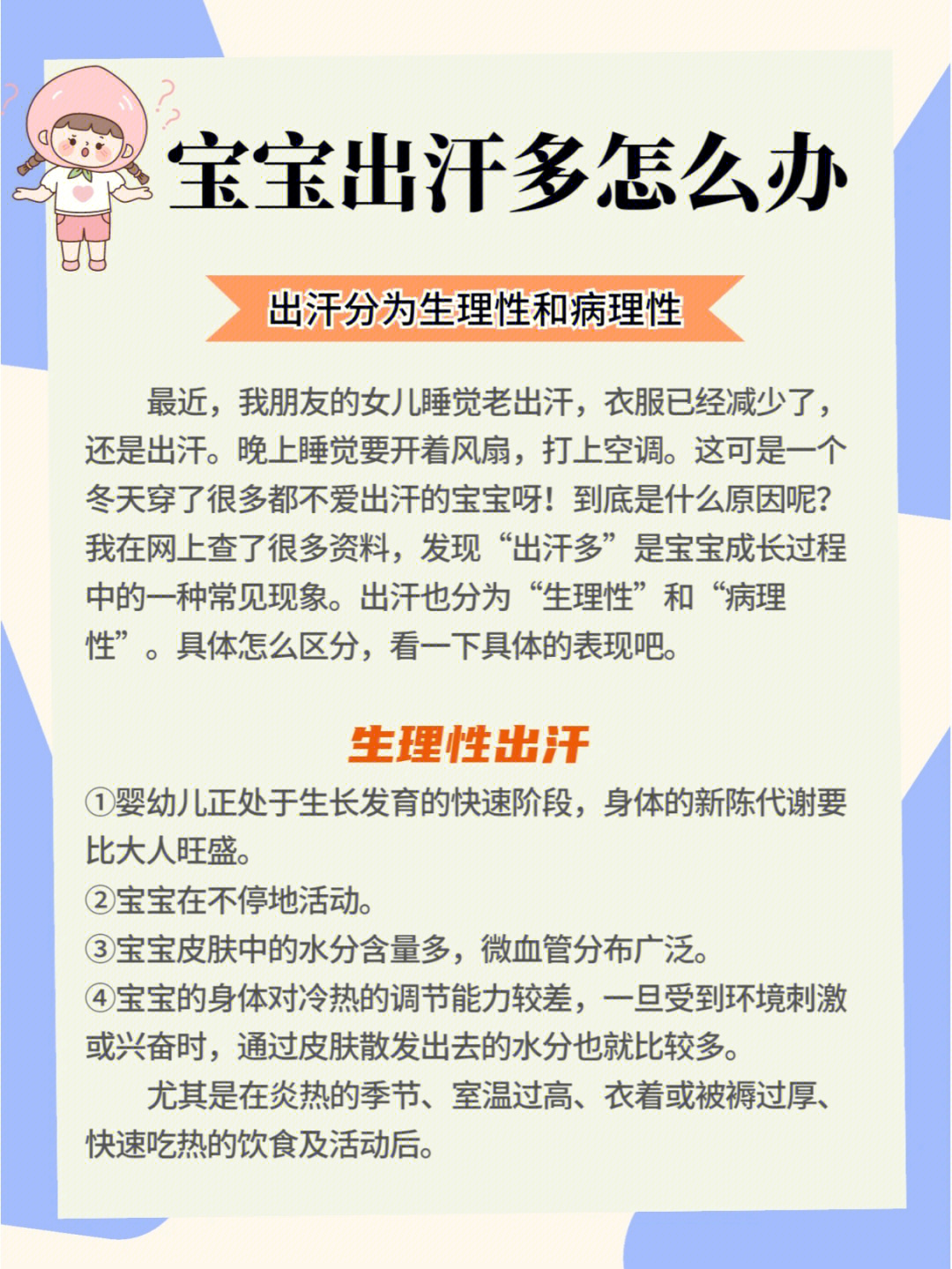 不做爸妈不知道最近,我朋友的女儿睡觉老出汗,衣服已经减少了,还是