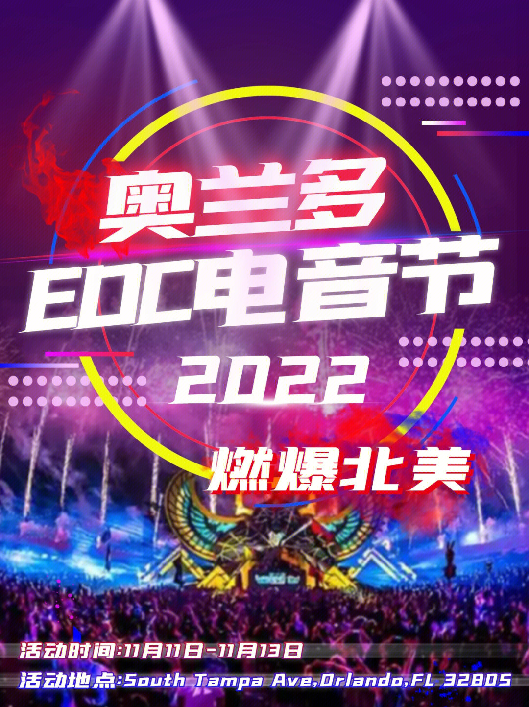 2022ultra电音节图片