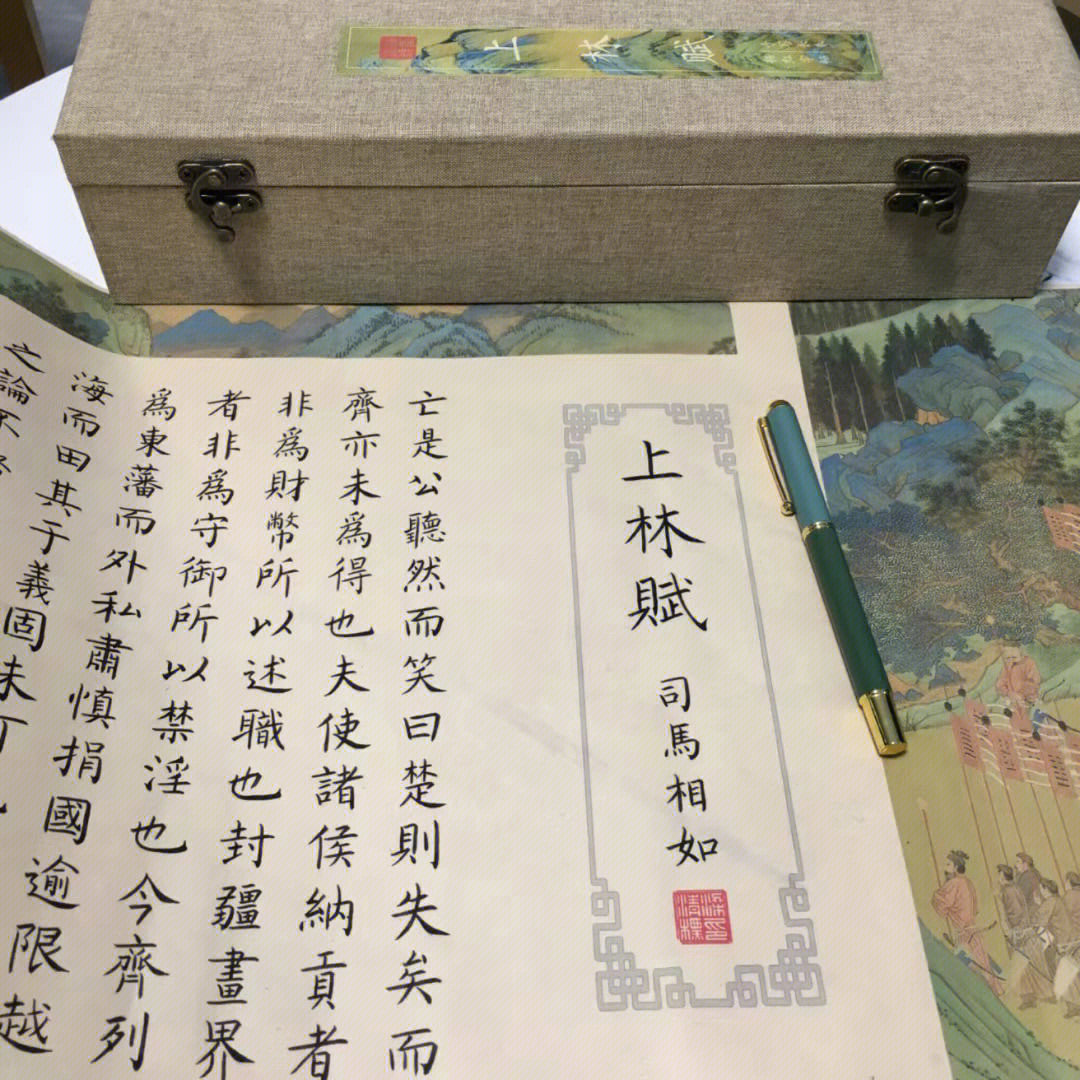 她听说"写上林赋得心上人"全长五米,字多生僻,4184字,一字不落,她写完