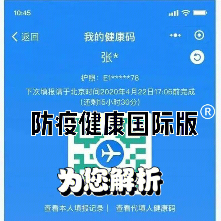 防疫健康码68解析69详细图片88