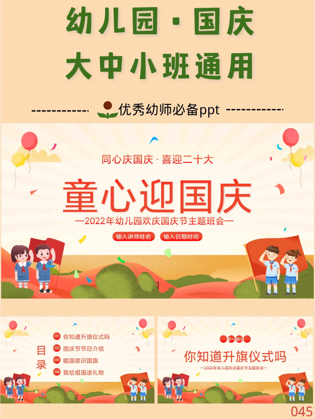 幼师必备#幼儿园课件#ppt课件#园长幼师必备#幼儿园国庆节