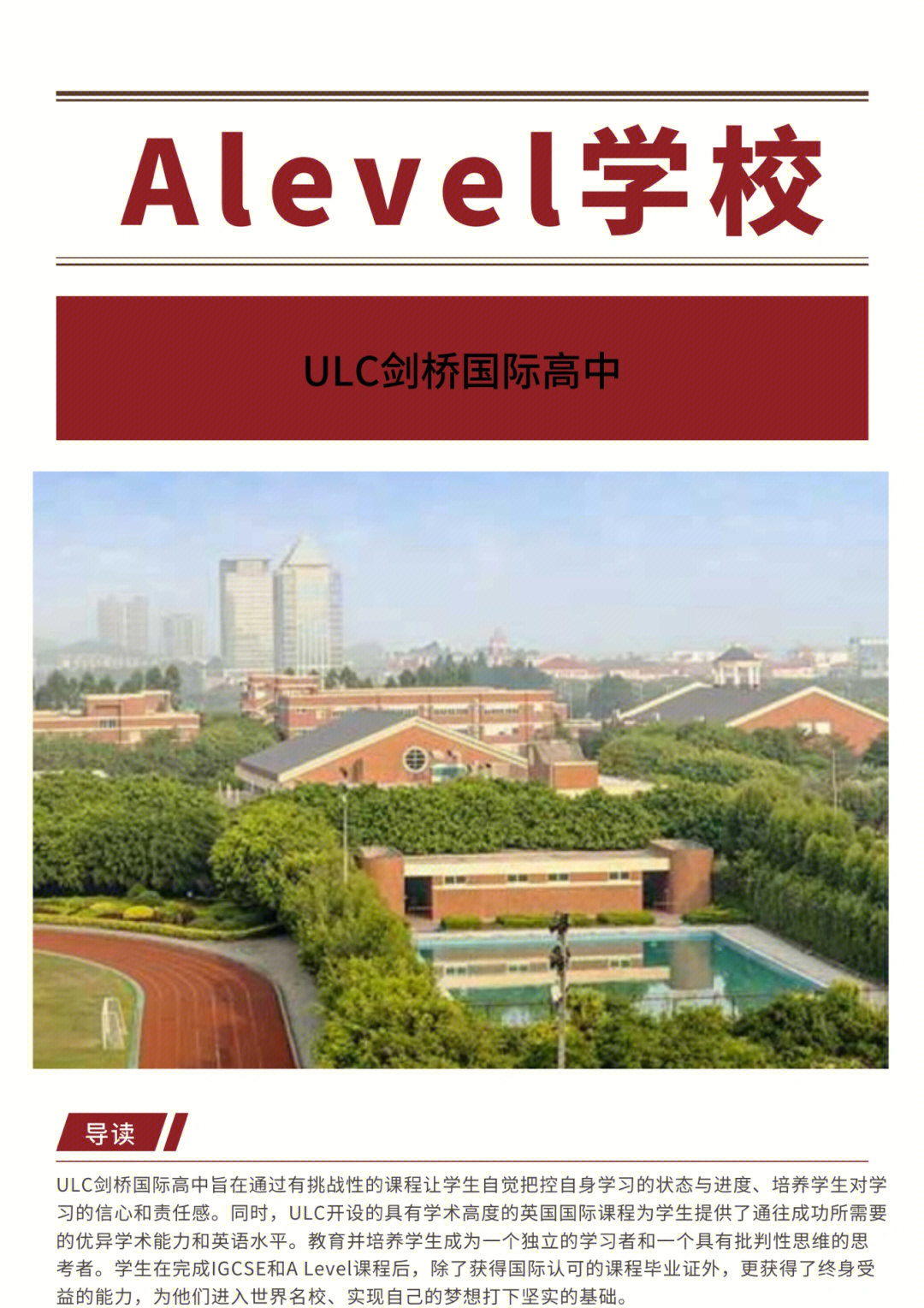 武汉光谷剑桥国际高中图片