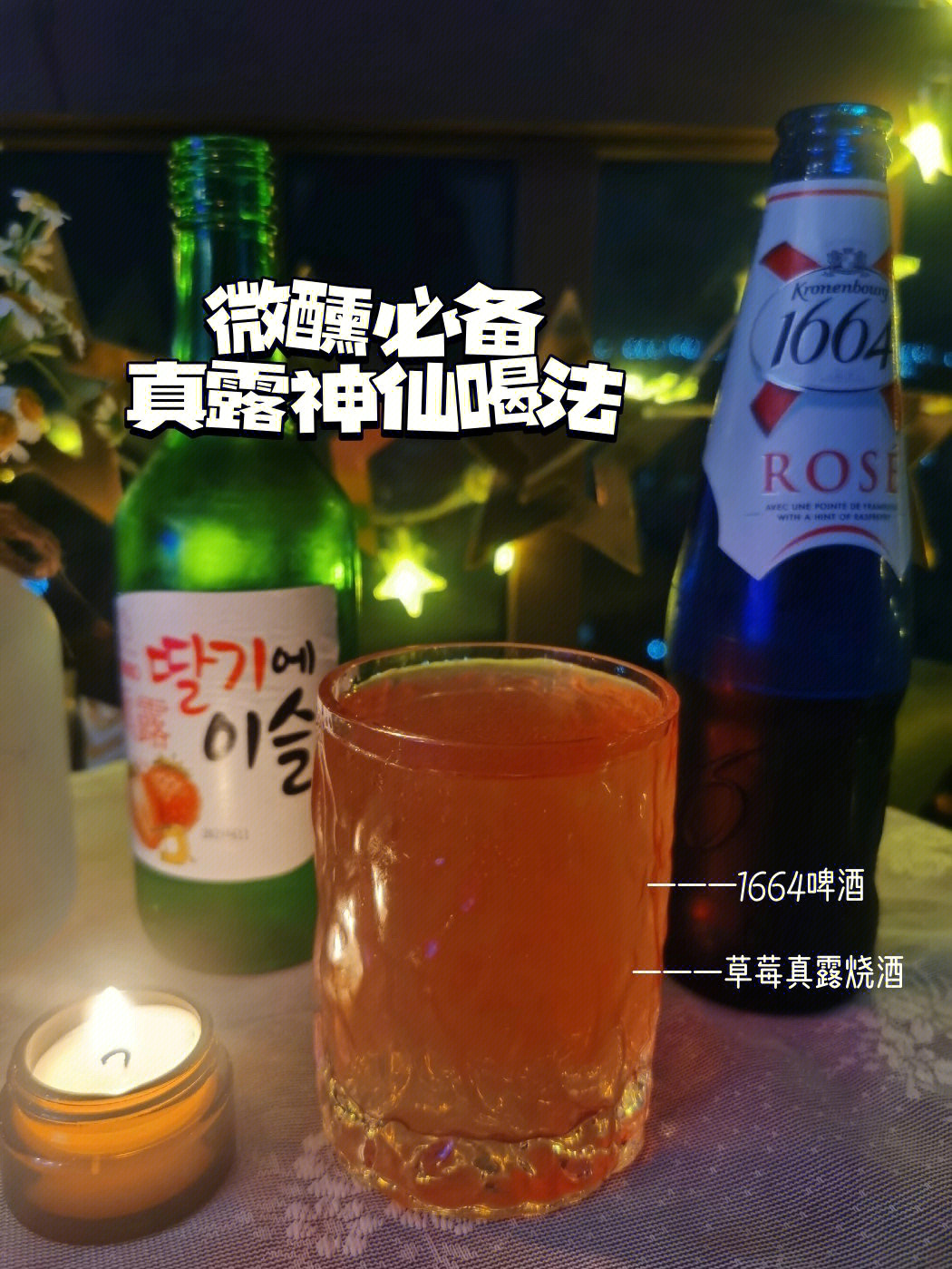 真露啤酒比例图片