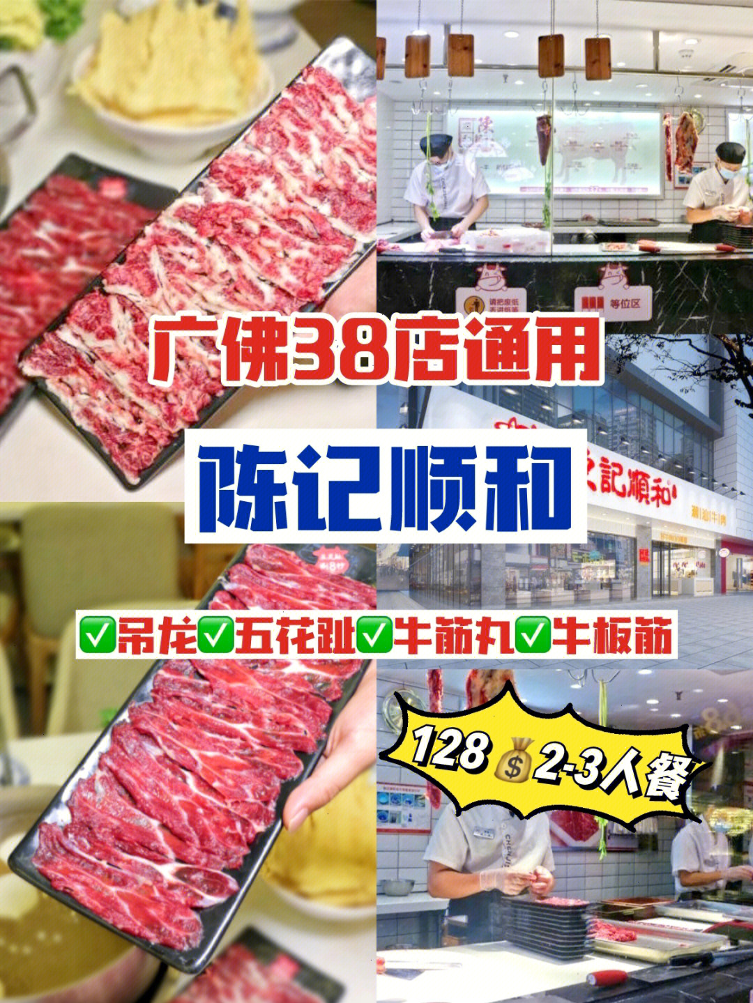 陈记顺和牛肉部位图图片