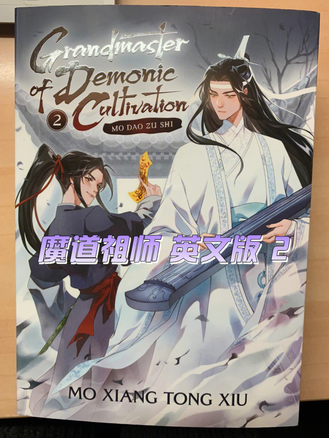 魔道祖师英语手抄报图片