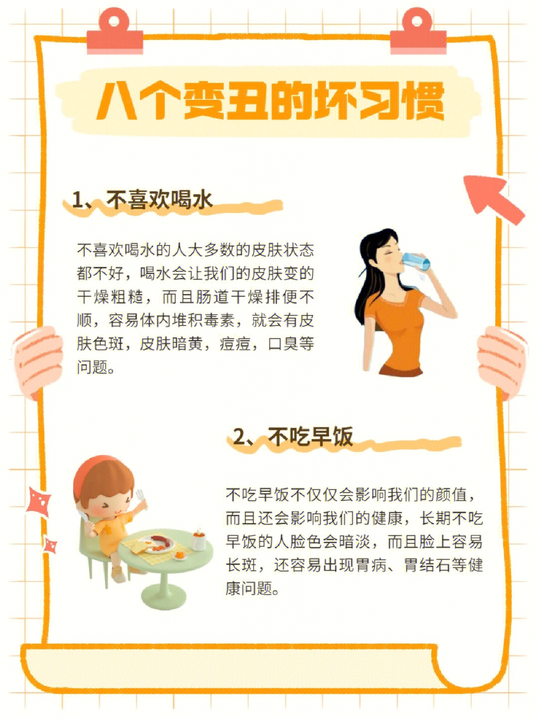 然后惊艳所有人但是总有一些不起眼的坏习惯挡住了我们变美的道路哟