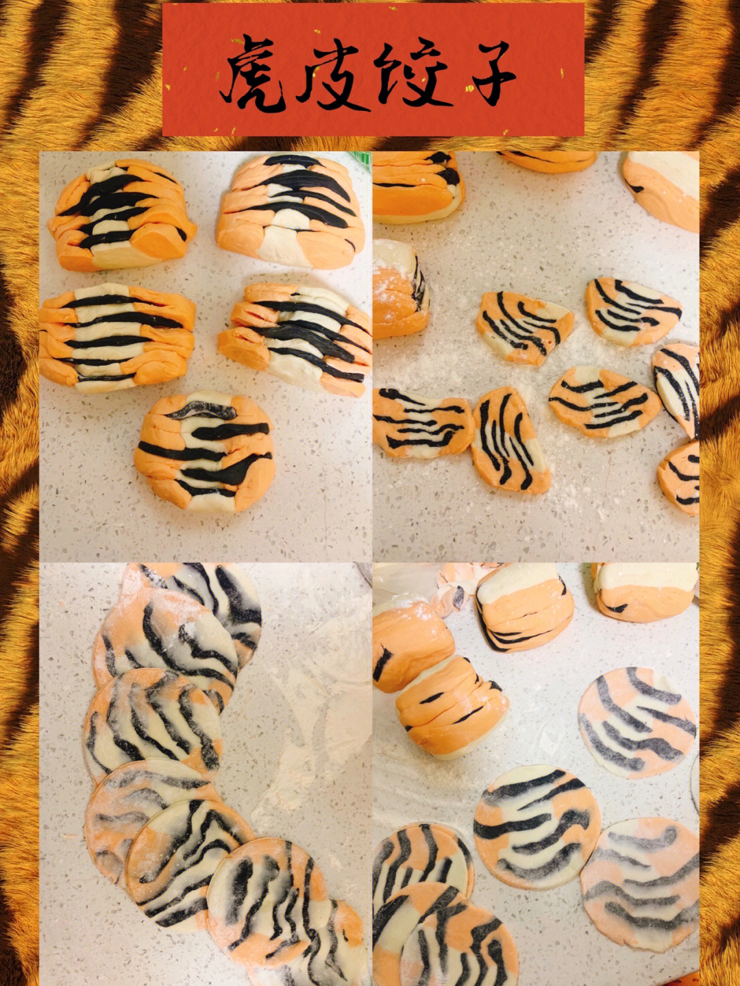 虎皮饺子皮的做法图片