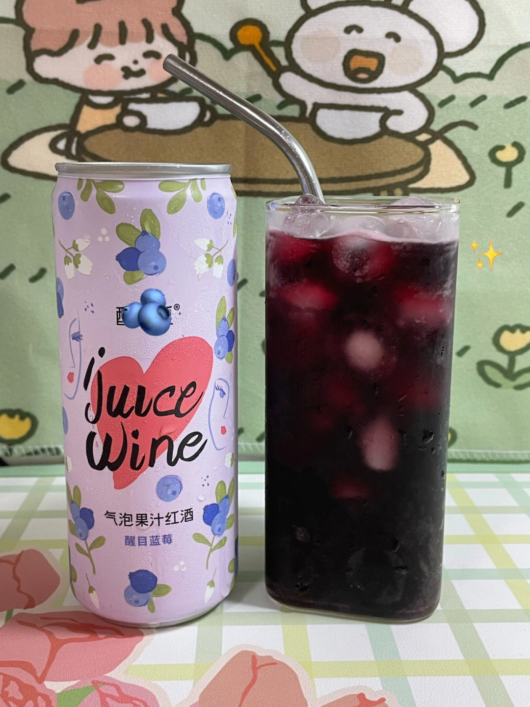 蓝莓气泡果汁红酒,这几个东西加在一起根本就不可能难喝啊!