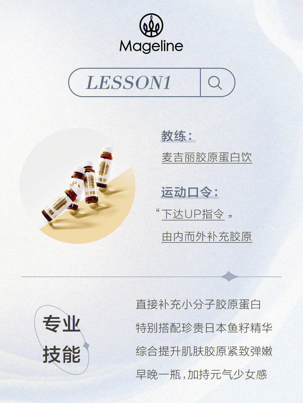 了lesson 1:下达up指令由内而外补充胶原