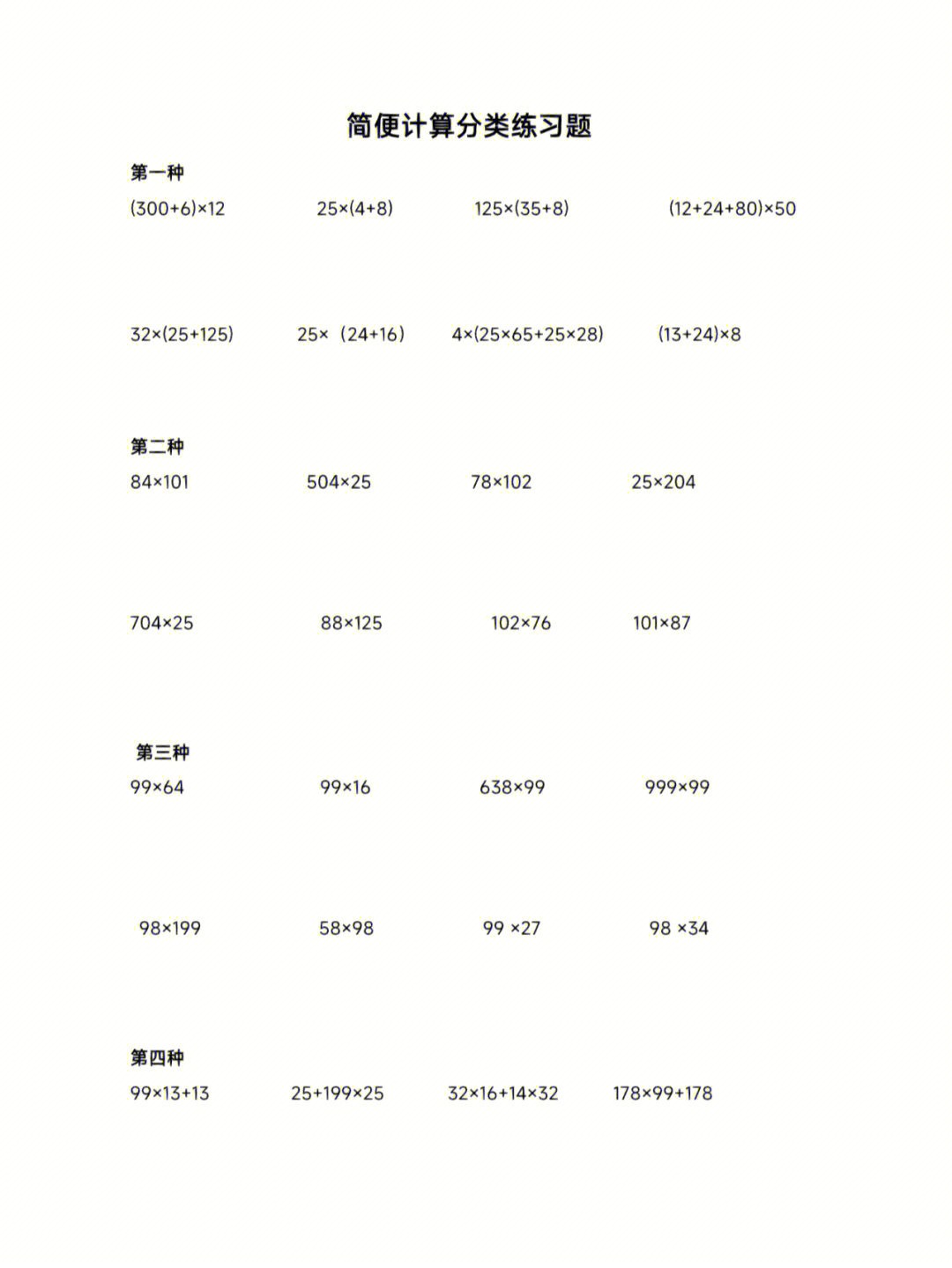 计算题100道四年级图片