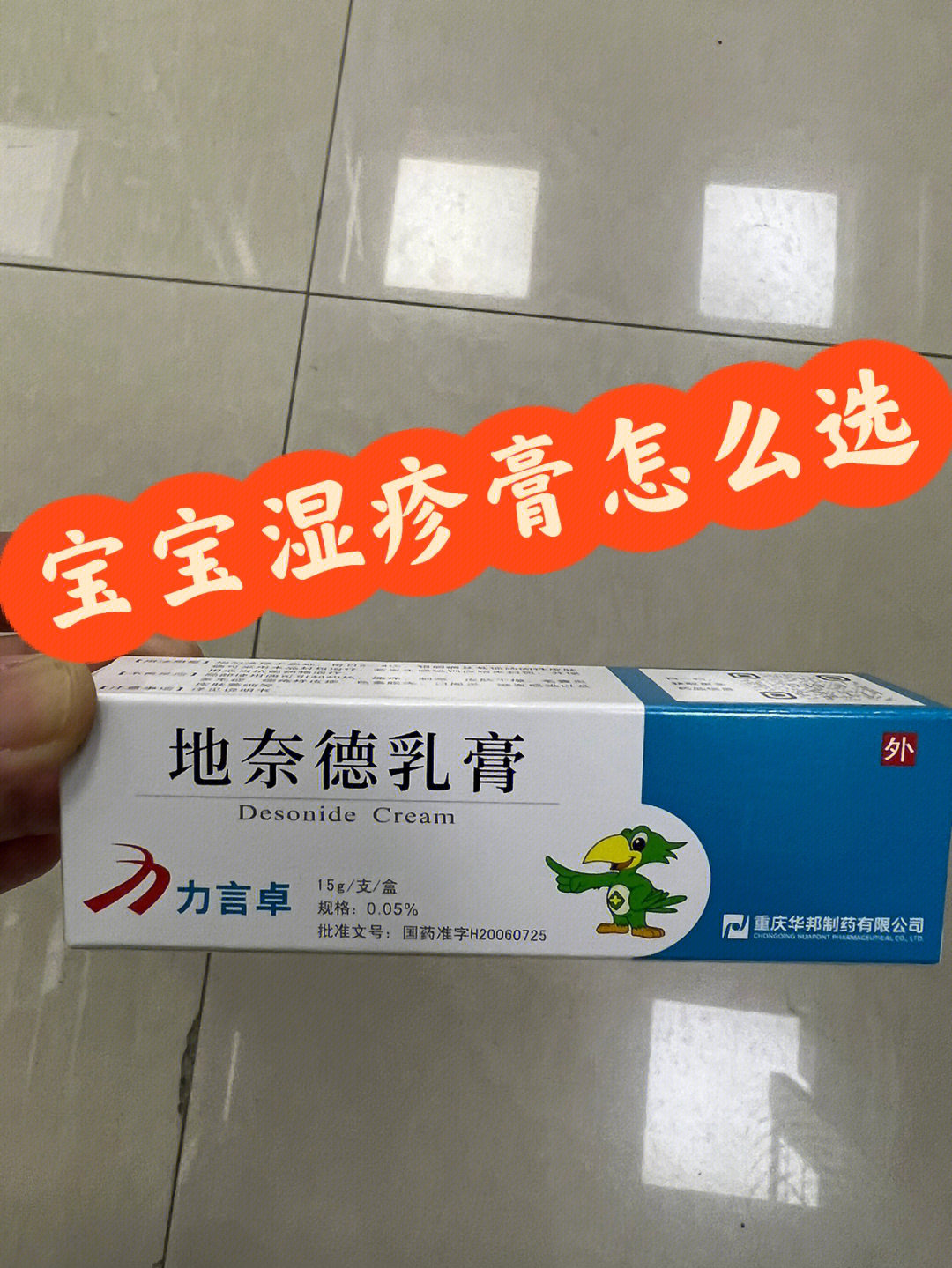 宝宝湿疹膏怎么选?