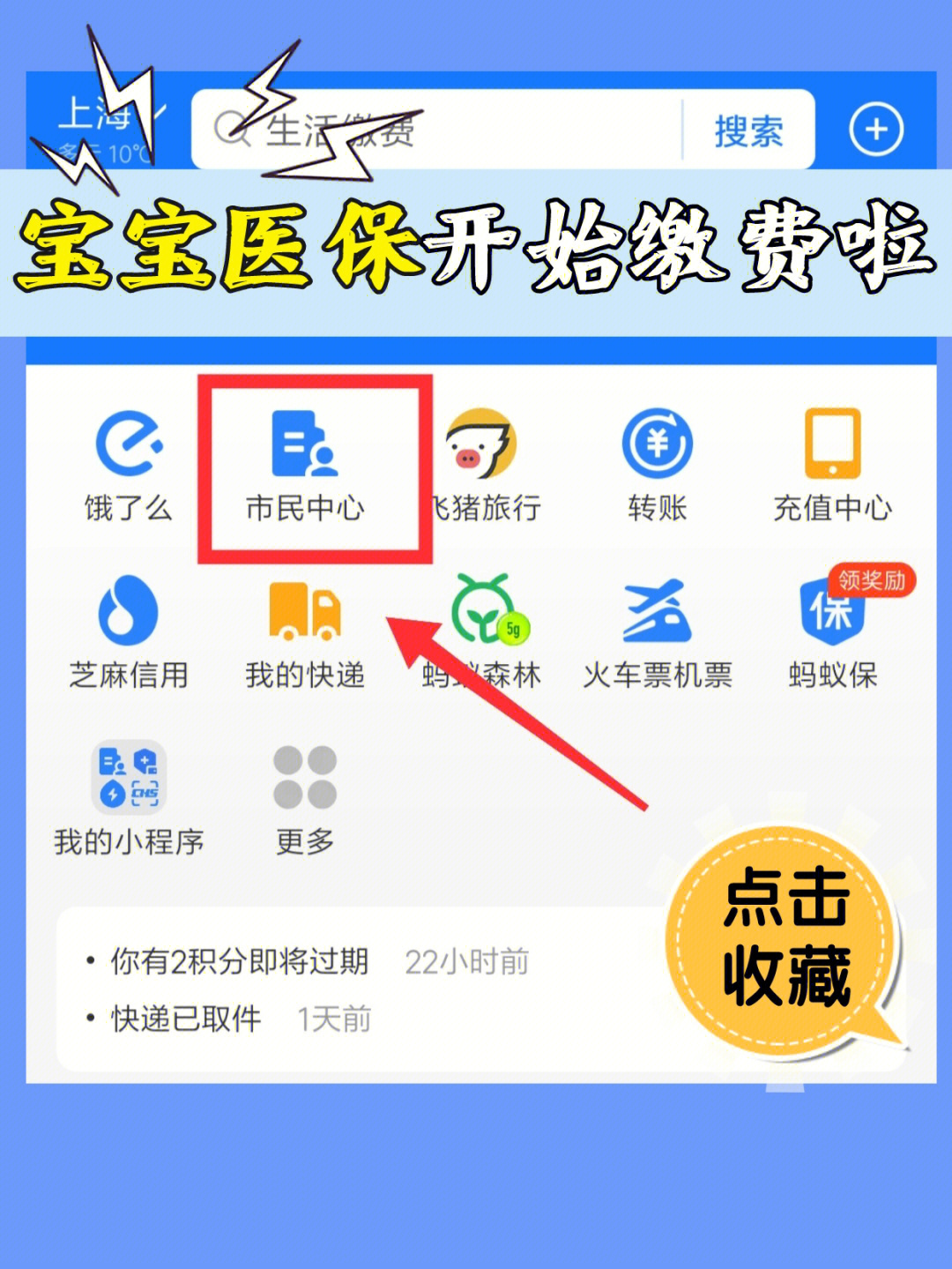 90上海城乡居民医保的缴费截止时间是2021年12月25日,各位家长记得