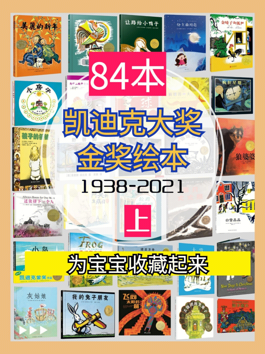 建议收藏凯迪克大奖金奖绘本整理上