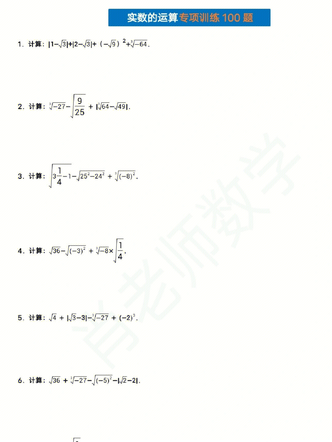 实数计算题及答案图片