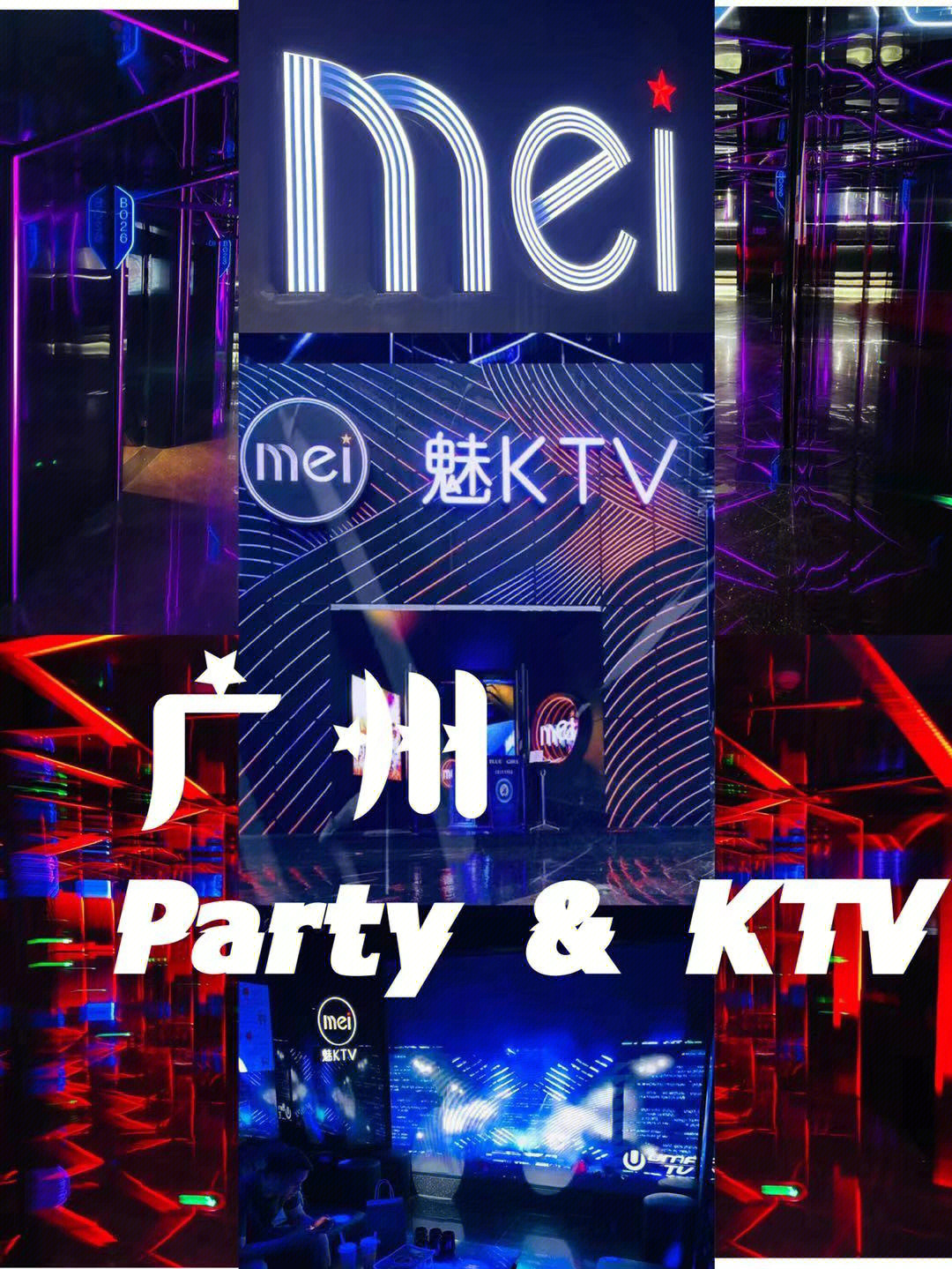 魅ktv 吴海图片