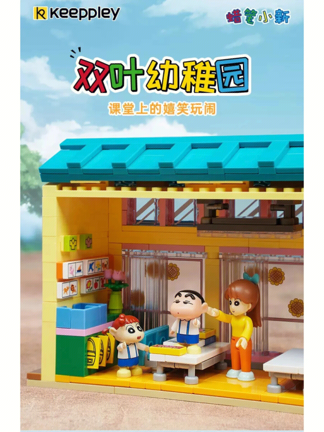 双叶幼稚园keepley新品