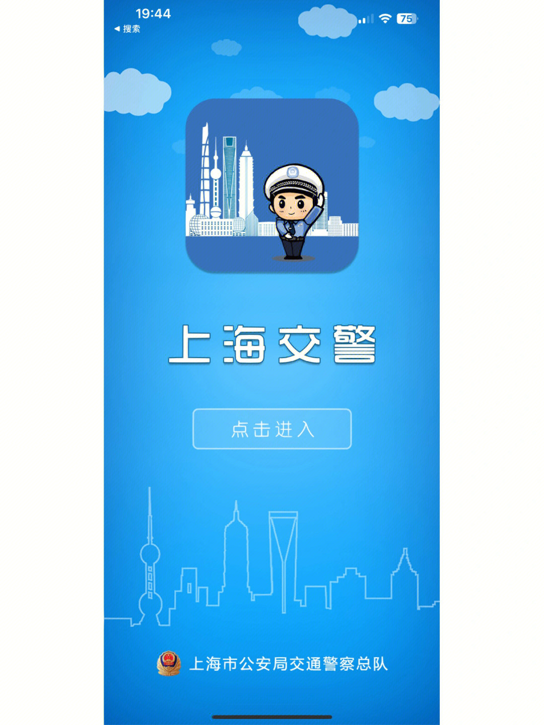 上海交警app图片