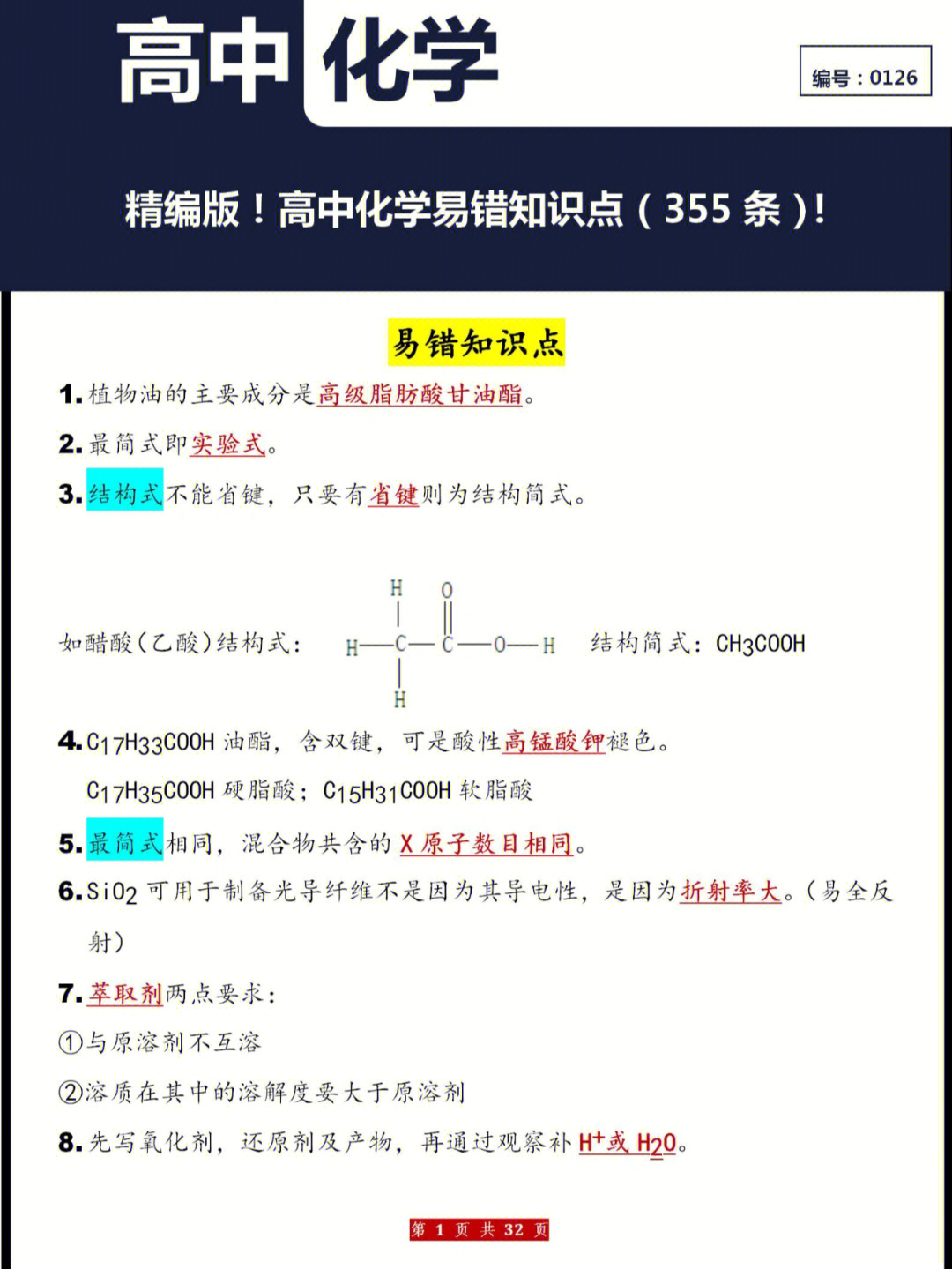 一不留神就丢了分355条易错点,一起来避坑吧