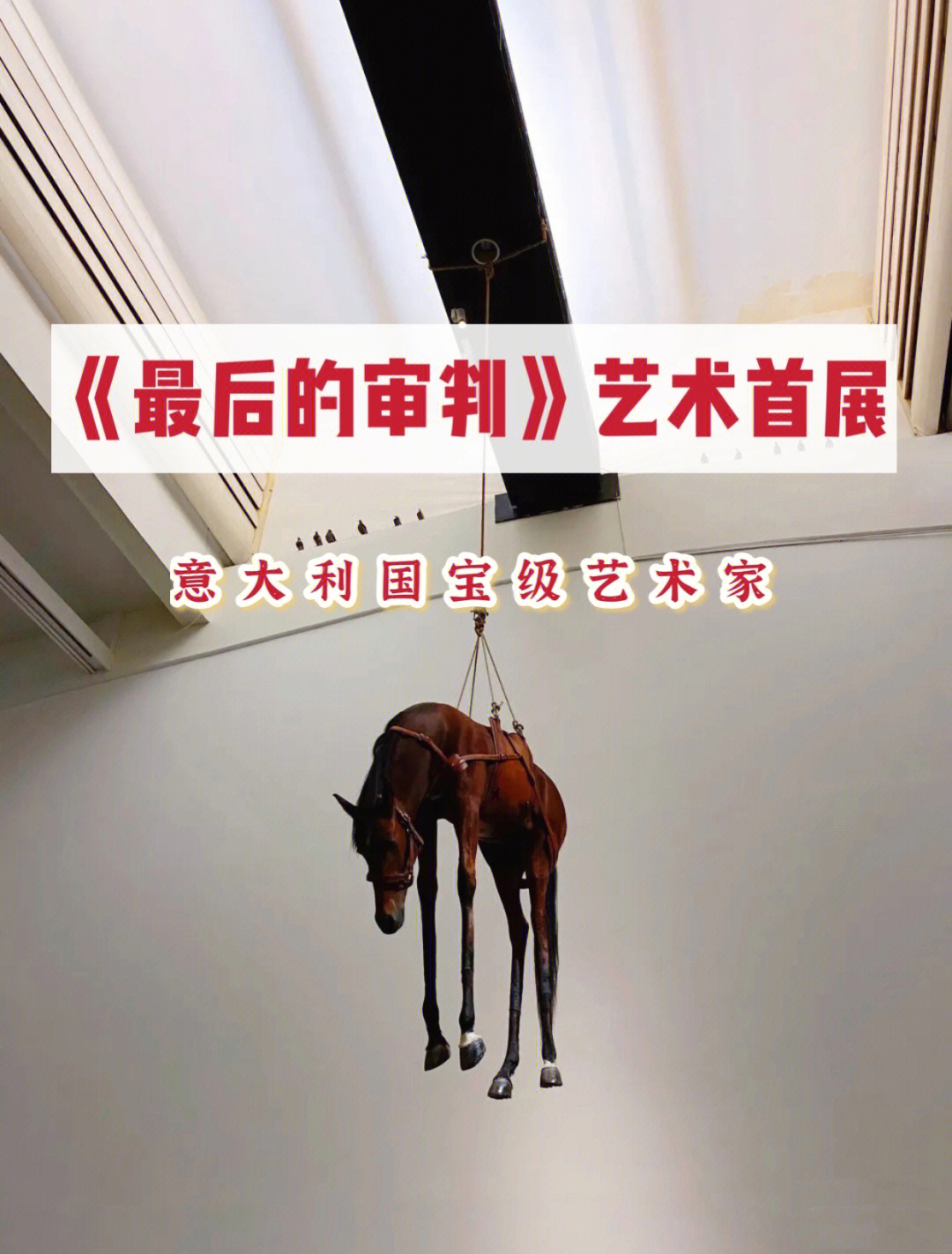 北京ucca首展最后的审判意大利艺术展