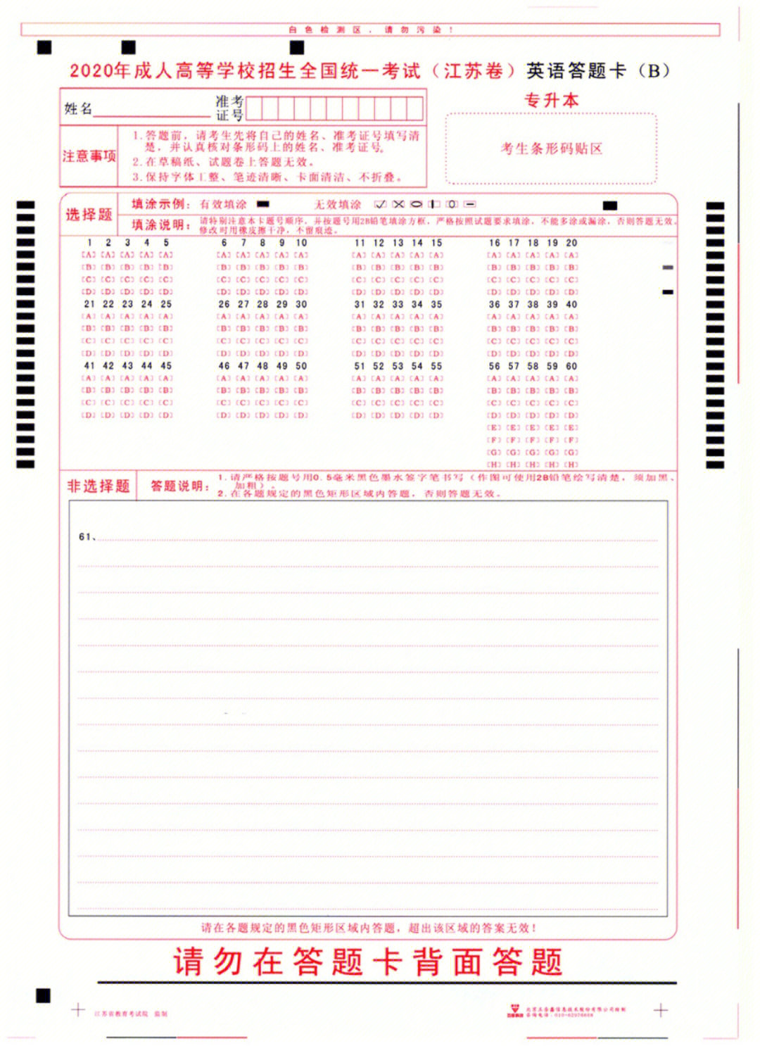 北京自考答题卡图片