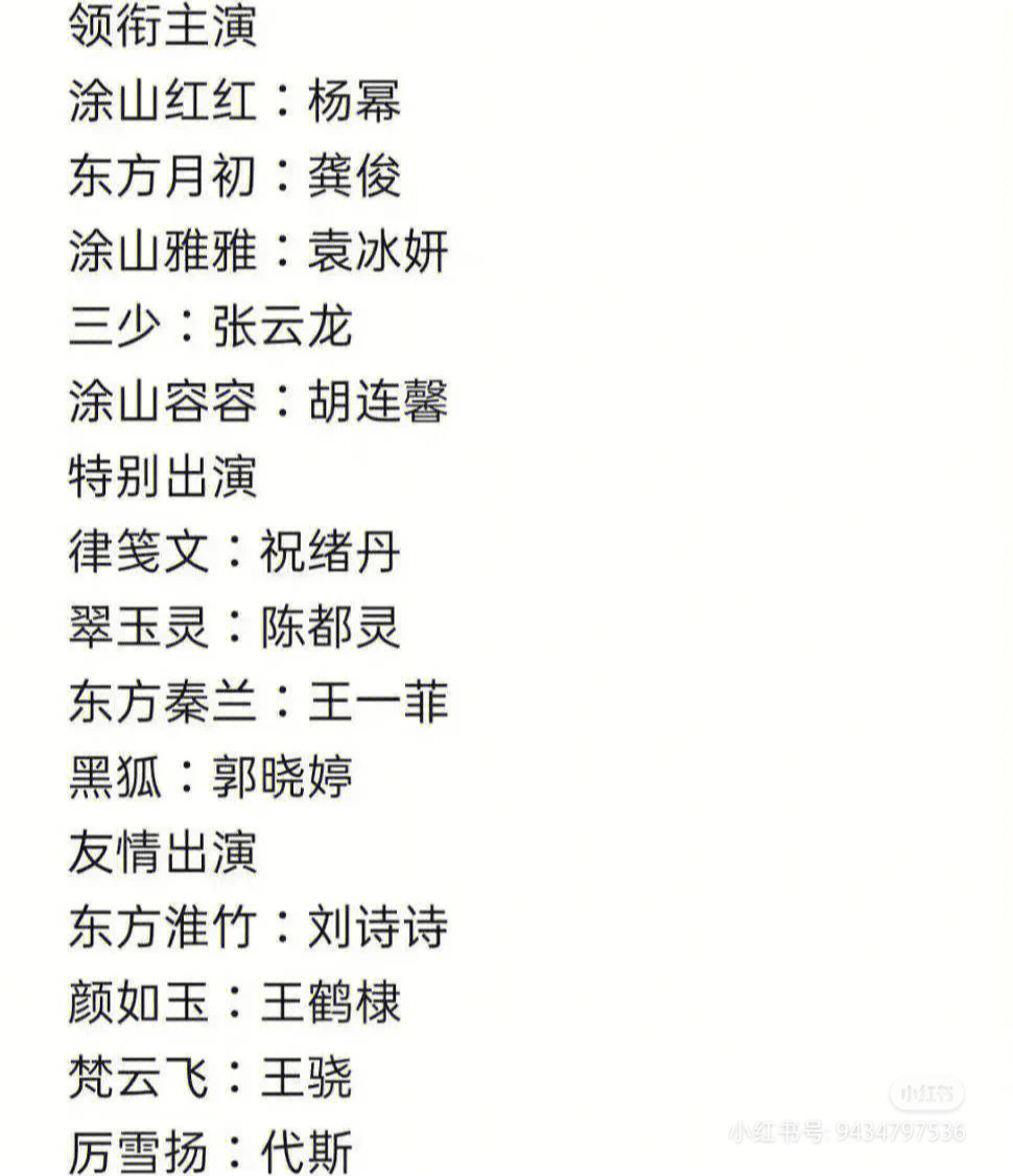 月光变奏曲演员表图片